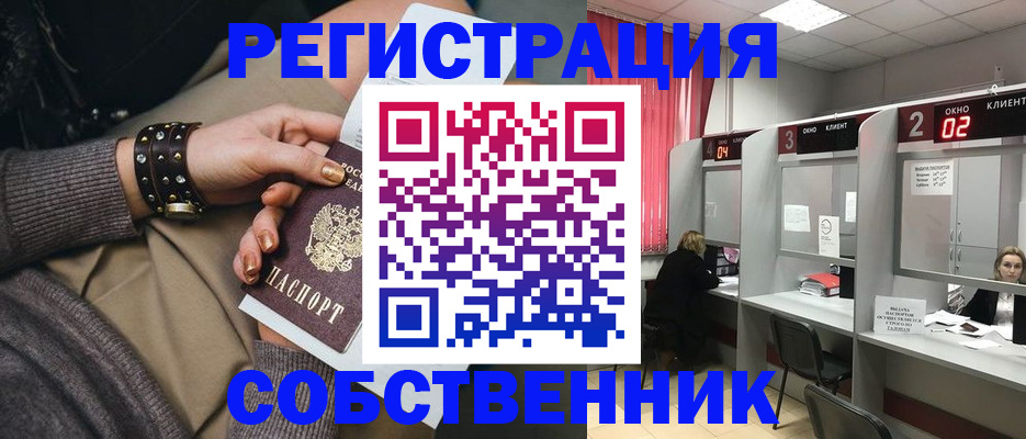 временная регистрация собственник в Дюртюли